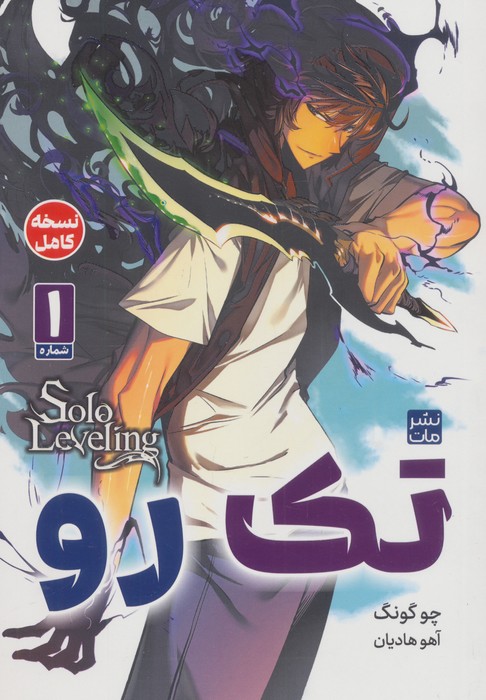 پایانه - تک رو 1