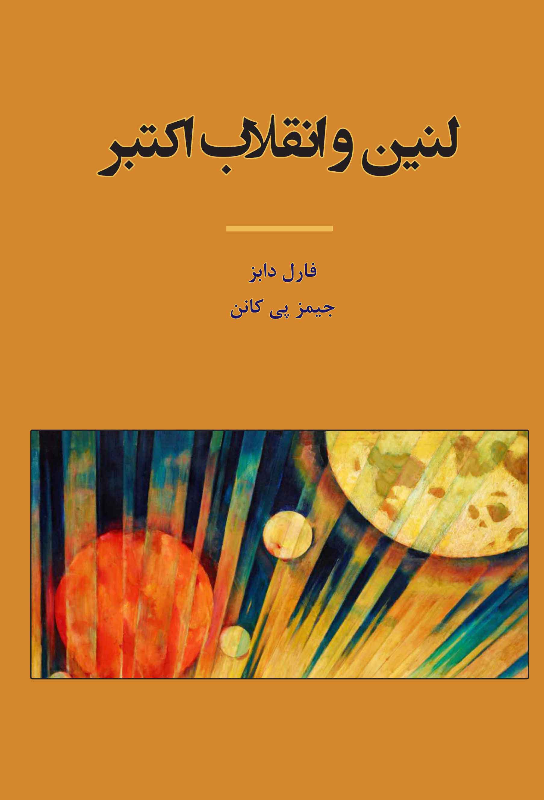 پایانه - لنین و انقلاب اکتبر