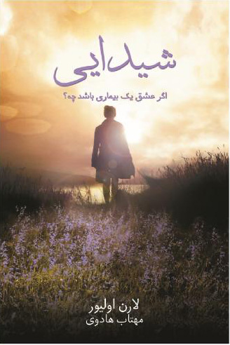 پایانه - شیدایی