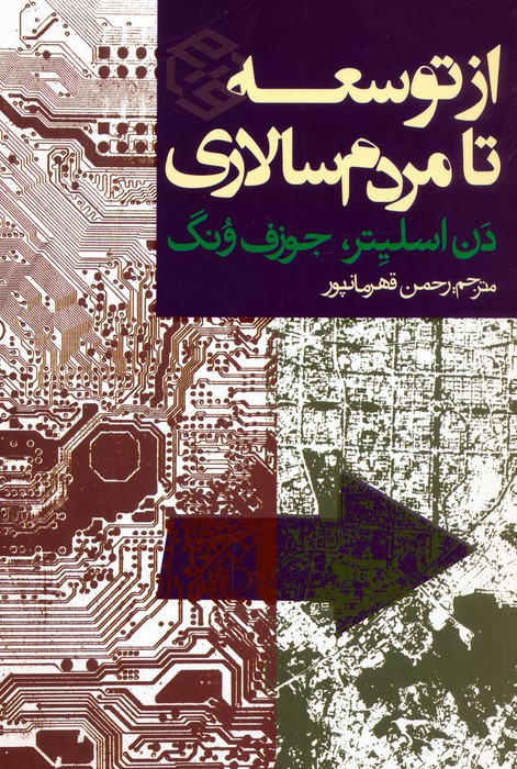 پایانه - از توسعه تا مردم سالاری