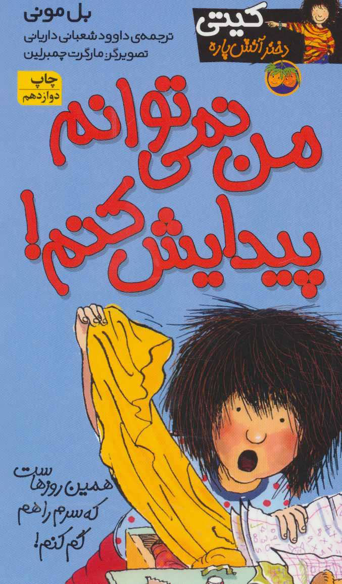 پایانه - من نمی توانم پیدایش کنم!