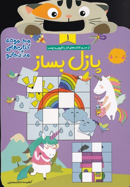 پایانه - سری های کار با قیچی و چسب (مجموعه 3جلدی)