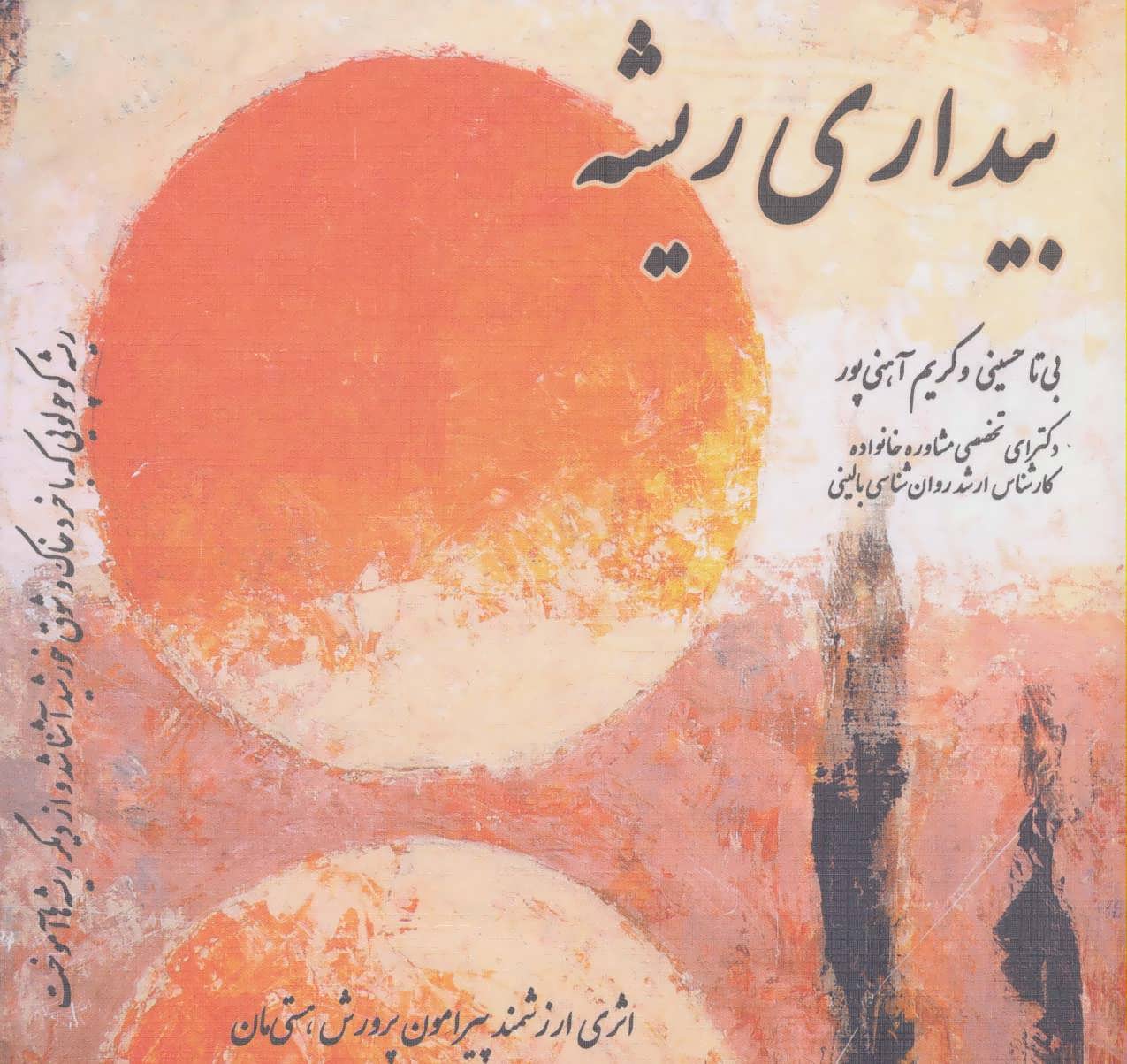 پایانه - بیداری ریشه