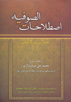 پایانه - اصطلاحات الصوفیه