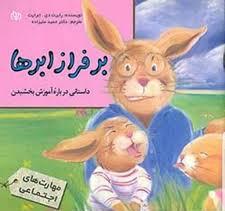 پایانه - بر فراز ابرها