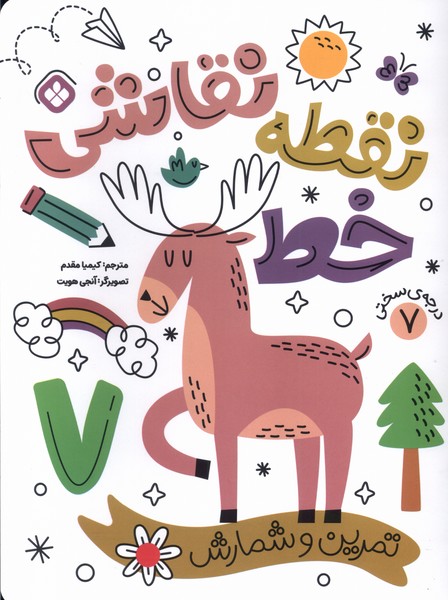 پایانه - نقطه خط نقاشی 7