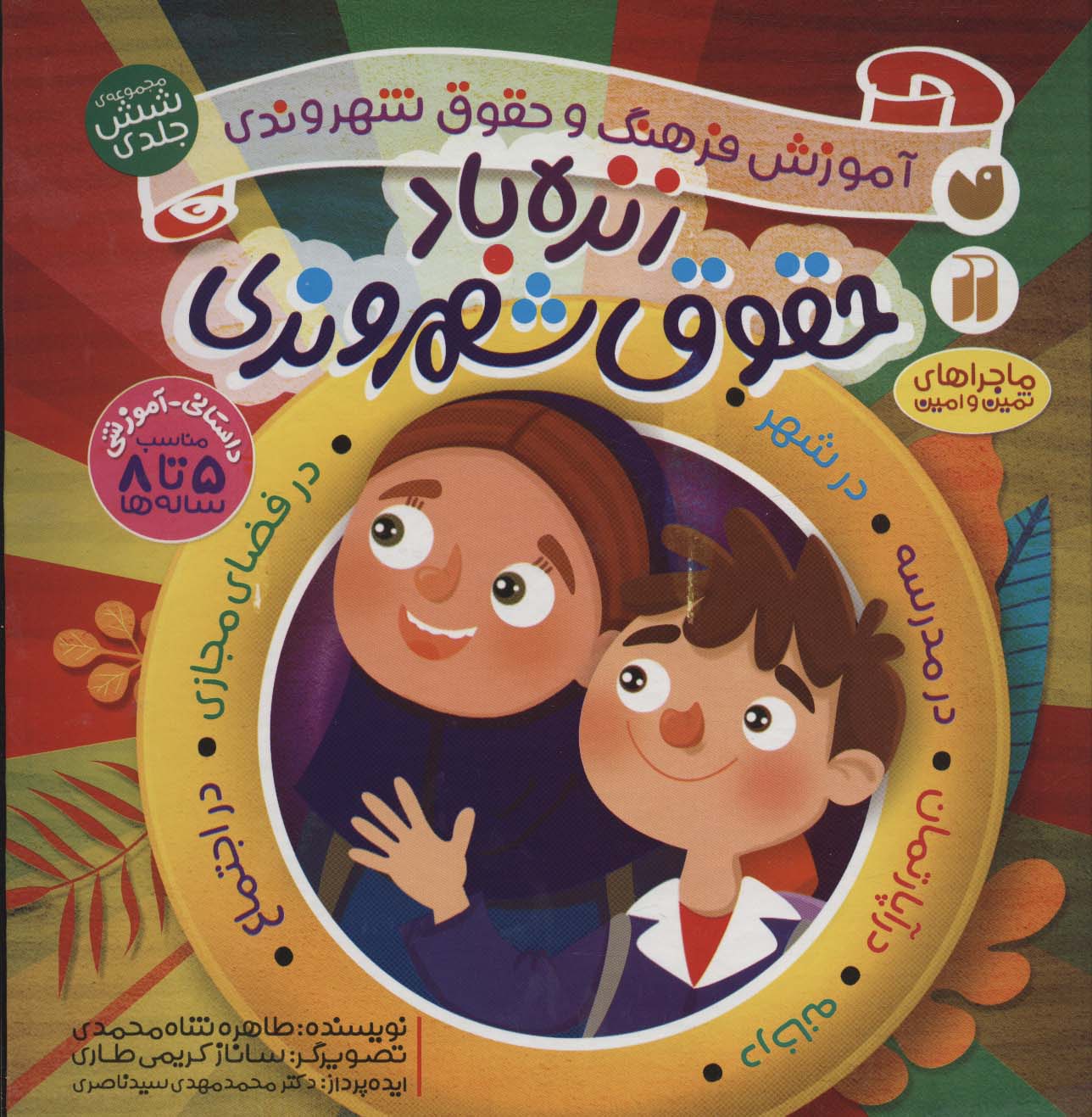 پایانه - زنده باد حقوق شهروندی