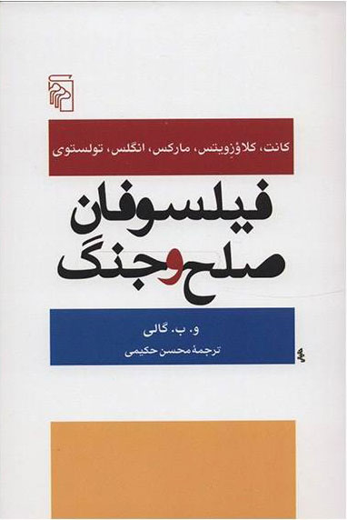 پایانه - فیلسوفان صلح و جنگ