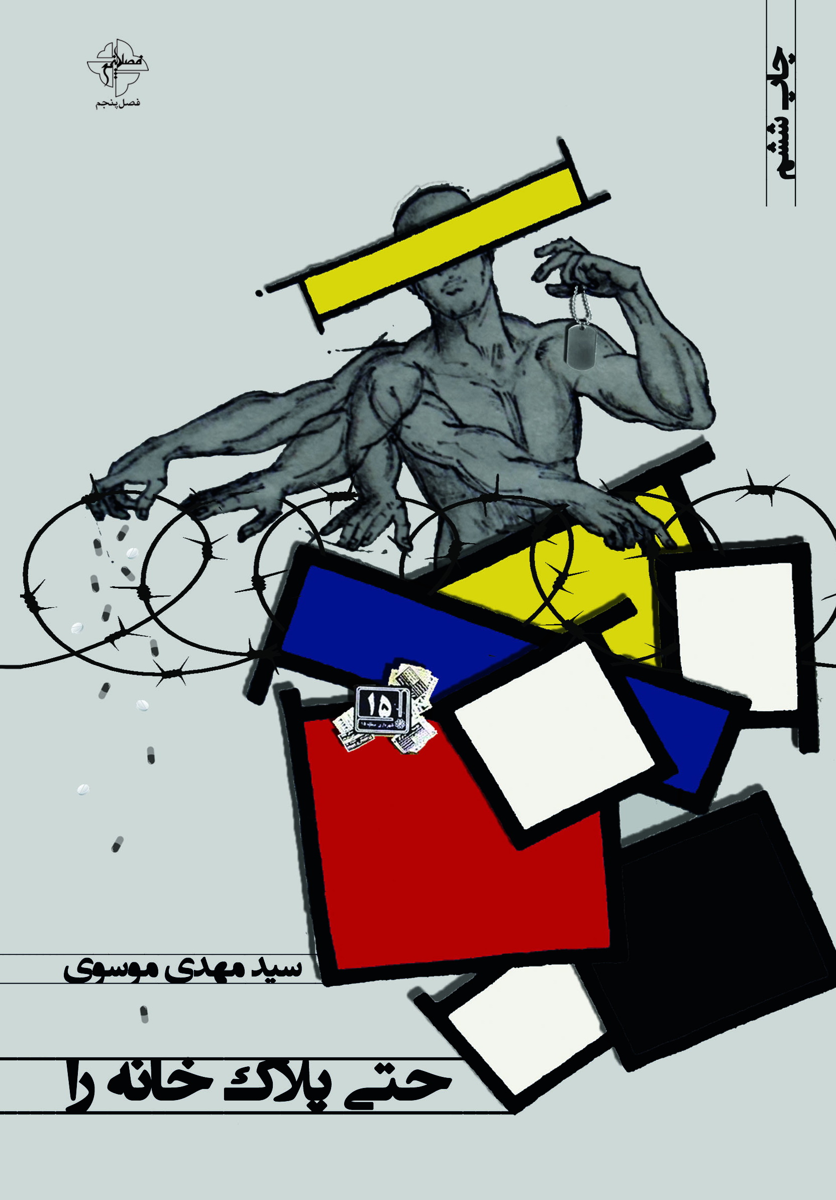 پایانه - حتی پلاک خانه را