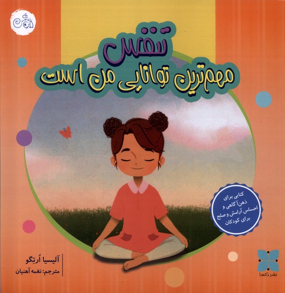 پایانه - تنفس مهم ترین توانایی من است