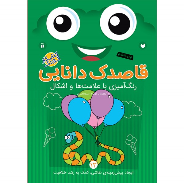 پایانه - قاصدک دانایی 13