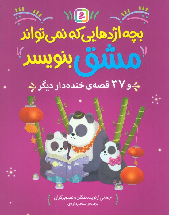 پایانه - بچه اژدهایی که نمی تواند مشق بنویبسد