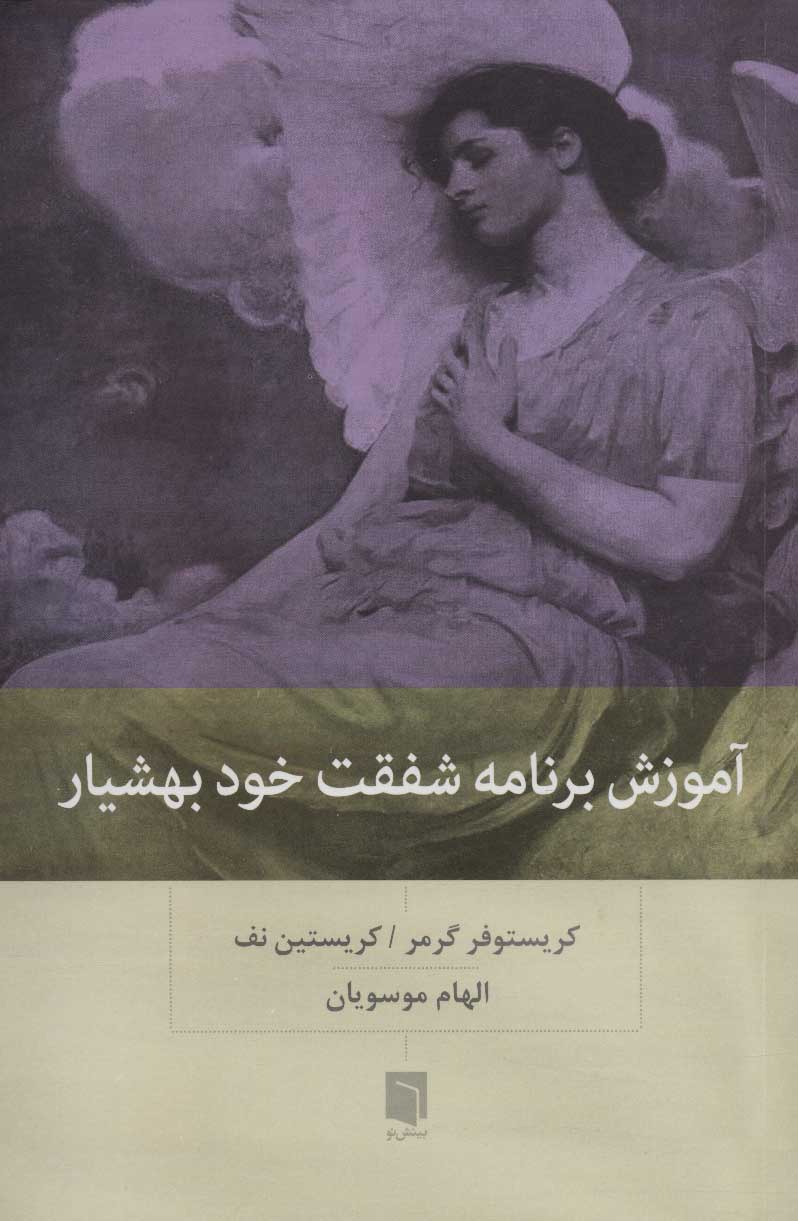 پایانه - آموزش برنامه شفقت خود بهشیار