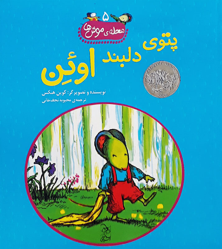 پایانه - پتوی دلبند اوئن