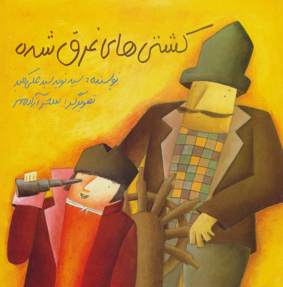 پایانه - کشتی های غرق شده