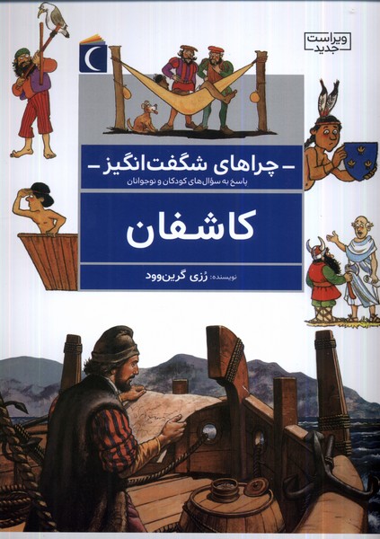 پایانه - کاشفان