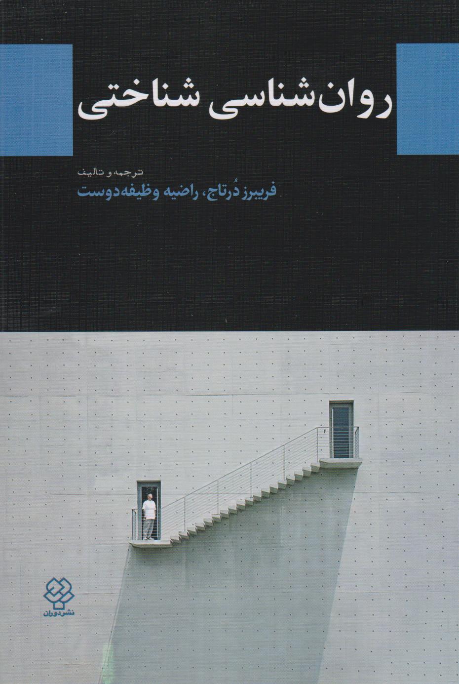 پایانه - روان شناسی شناختی