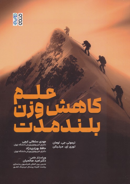 پایانه - علم کاهش وزن بلند مدت