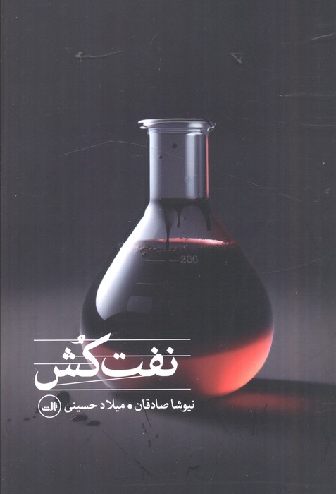 پایانه - نفت کش