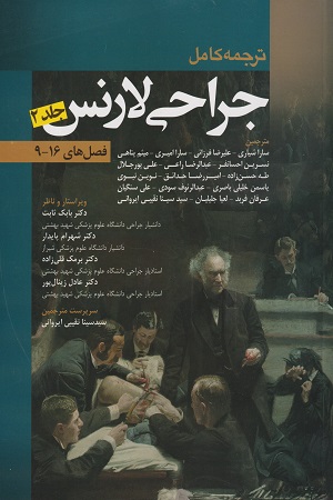 پایانه - جراحی لارنس