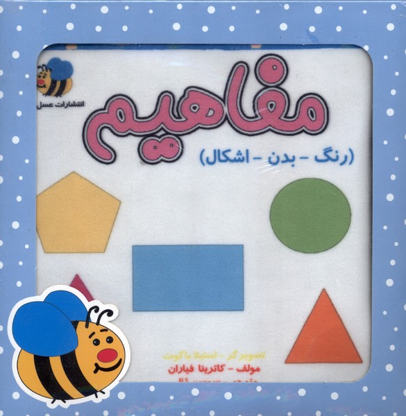 پایانه - مفاهیم : رنگ - بدن - اشکال