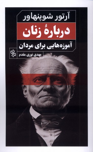 پایانه - درباره زنان