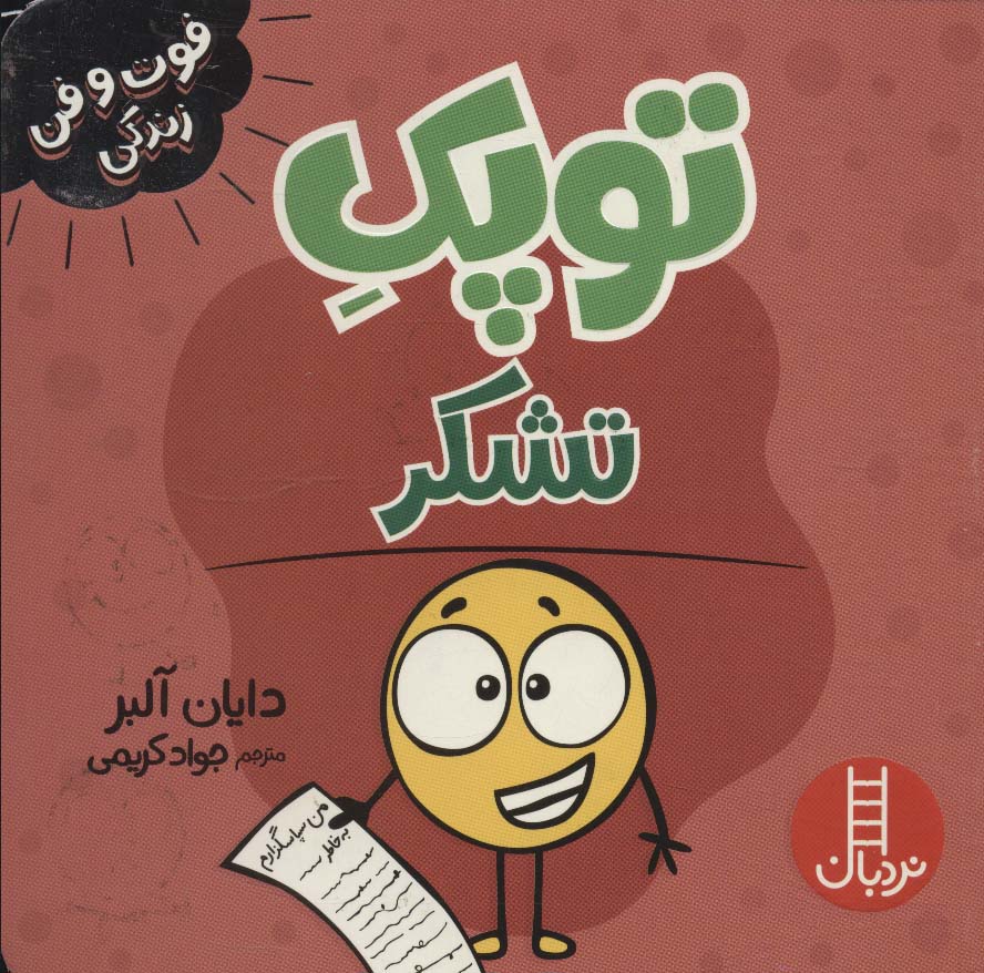 پایانه - توپک تشکر