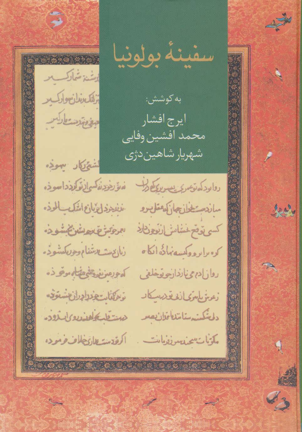 پایانه - سفینه بولونیا