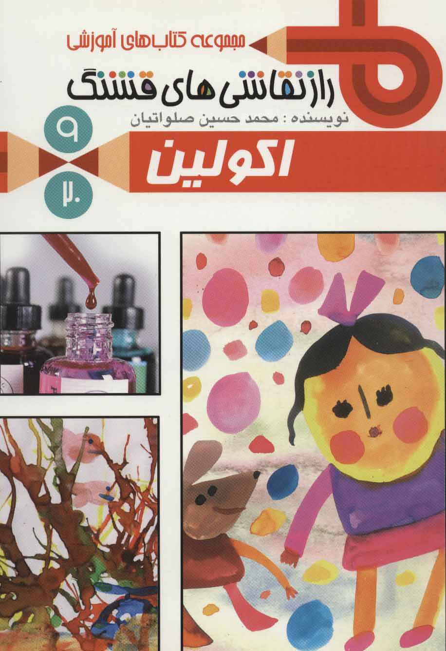 پایانه - اکولین