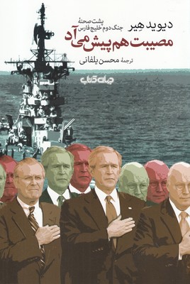 پایانه - مصیبت هم پیش می آد