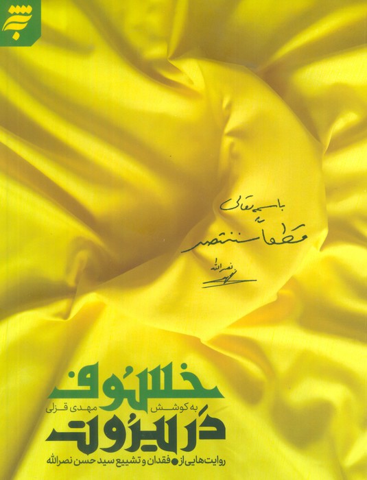 پایانه - خسوف در بیروت