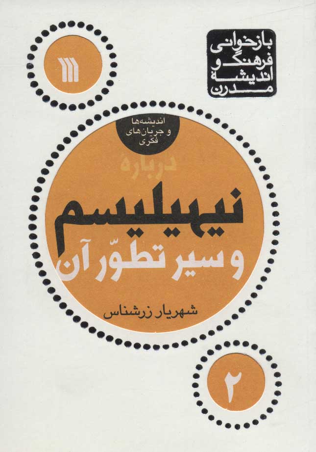 پایانه - درباره نیهیلیسم و سیر تطور آن