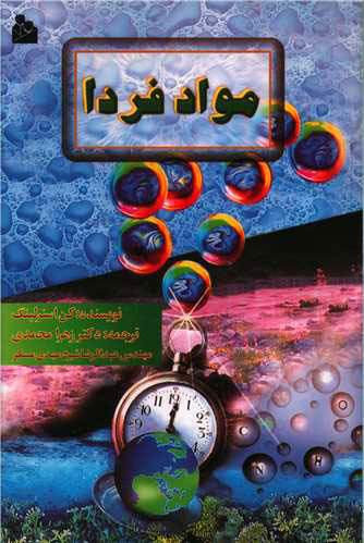 پایانه - مواد فردا