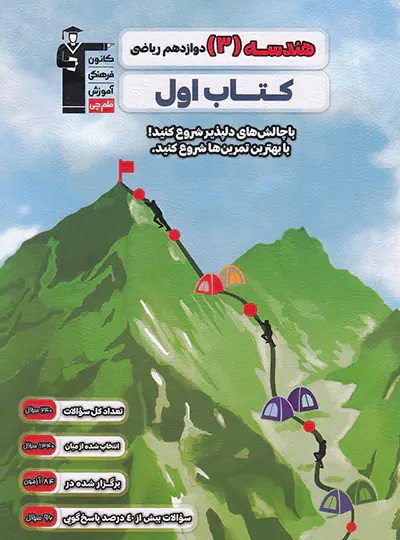 پایانه - اول هندسه دوازدهم