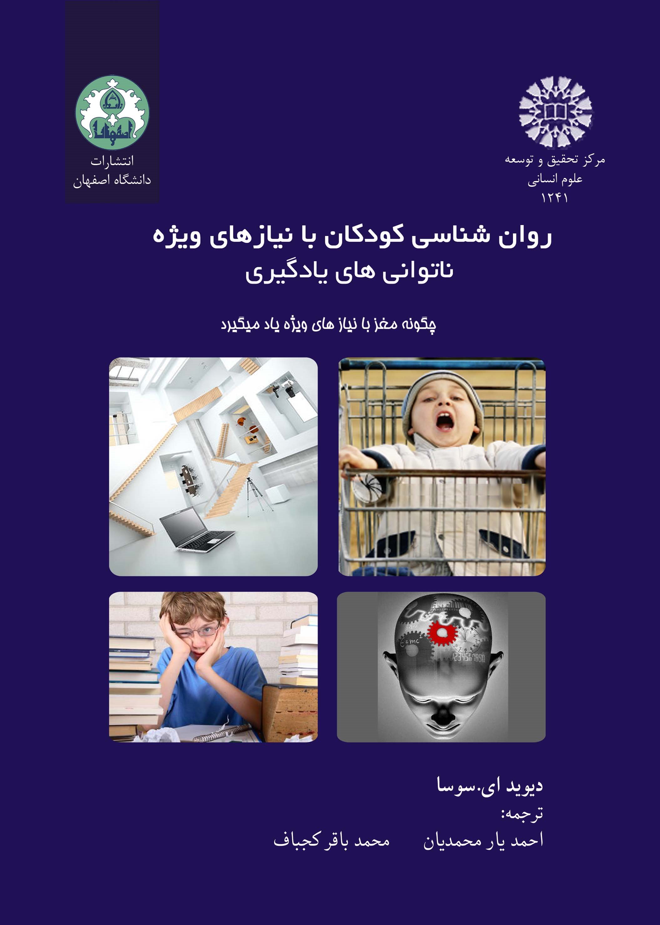 پایانه - روان شناسی کودکان با نیازهای ویژه