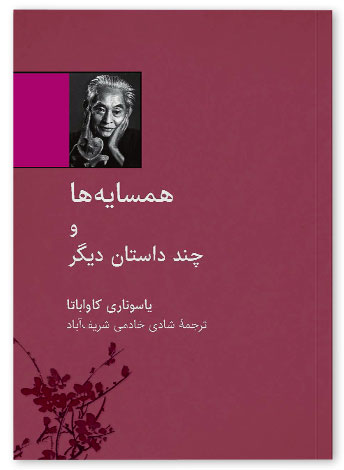 پایانه - همسایه ها