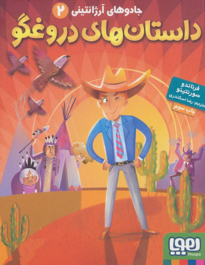 پایانه - داستان های دروغگو