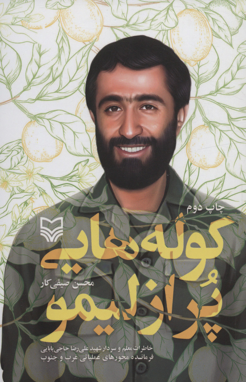 پایانه - کوله هایی پر از لیمو