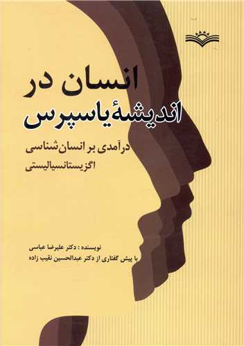 پایانه - انسان در اندیشه یاسپرس