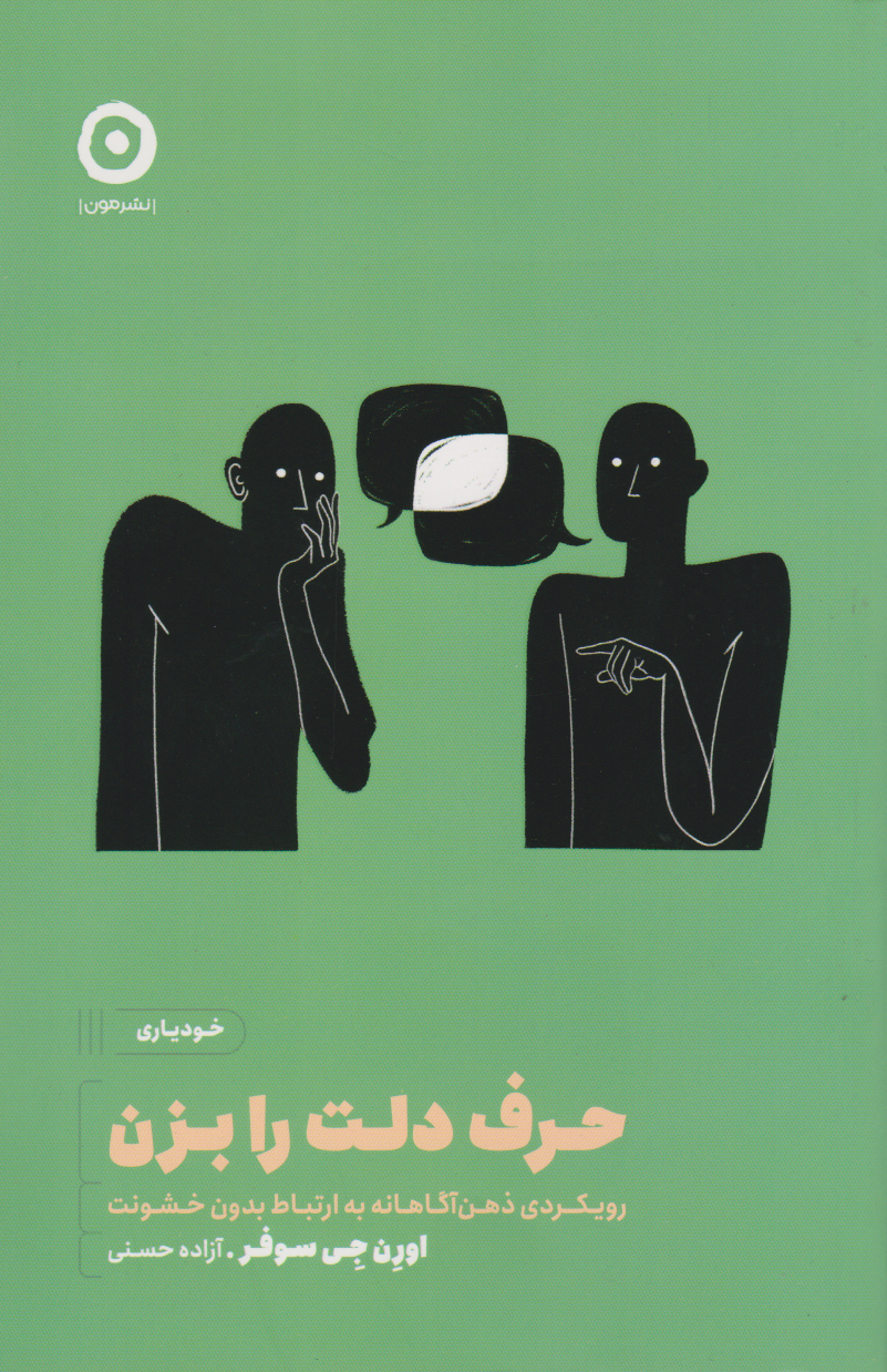 پایانه - حرف دلت را بزن