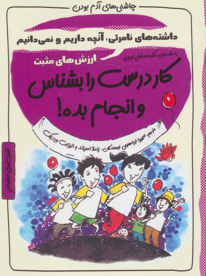 پایانه - کار درست را بشناس و انجام بده!