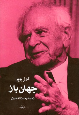 پایانه - جهان باز