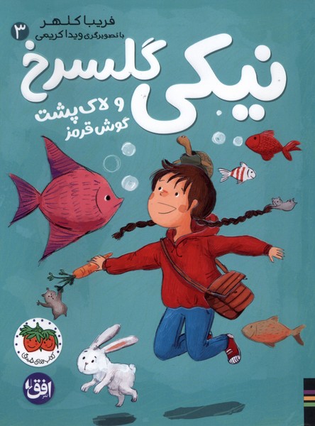 پایانه - نیکی گلسرخ 3