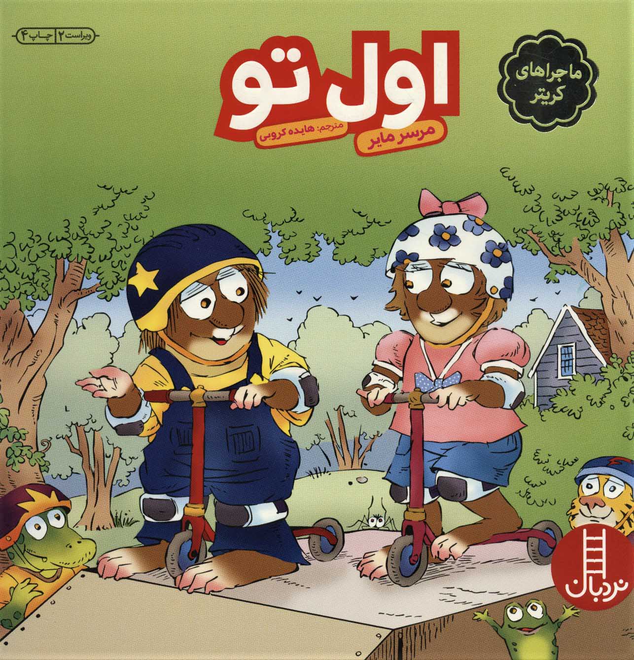 پایانه - اول تو