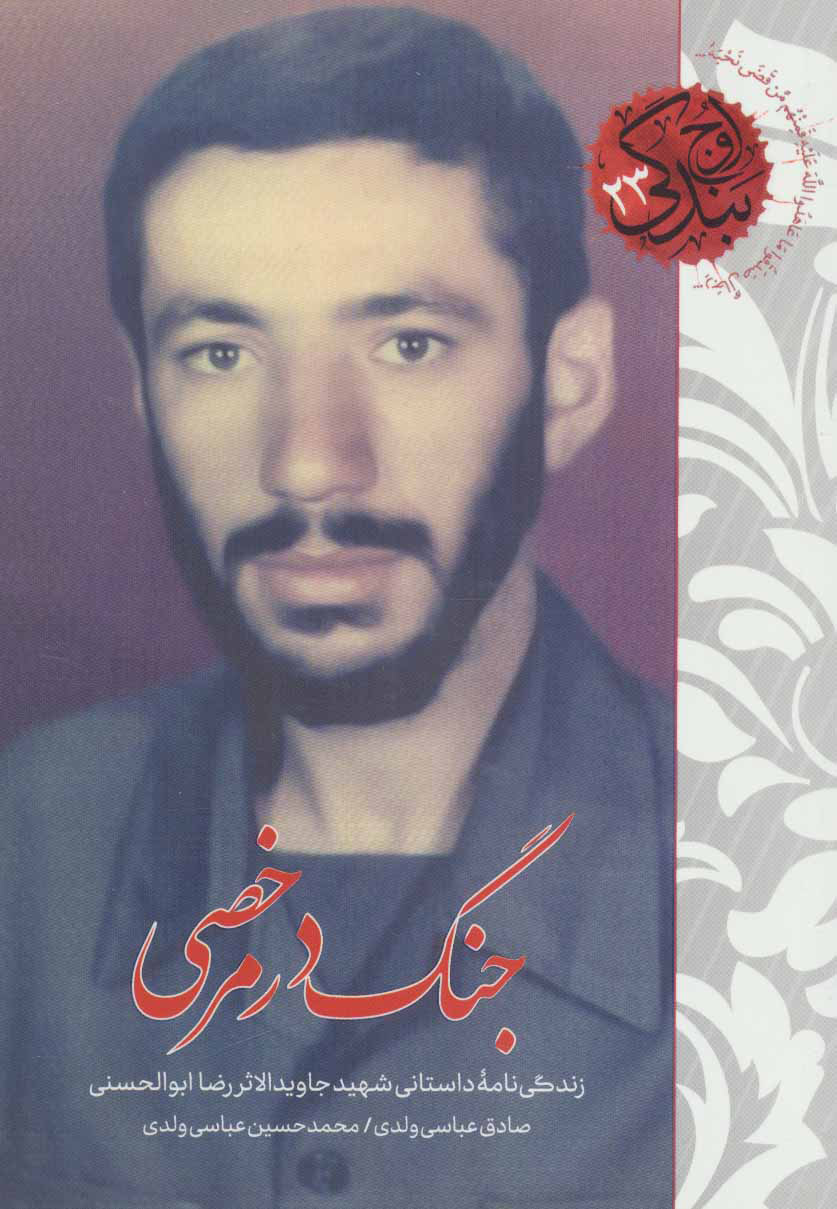 پایانه - جنگ در مرخصی