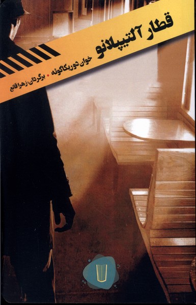 پایانه - قطار آلتیپلانو