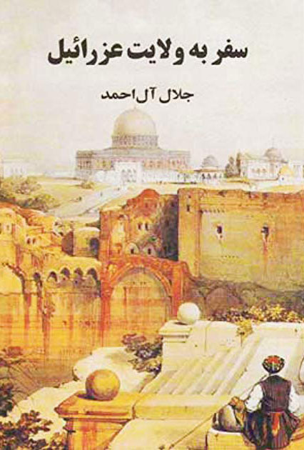 پایانه - سفر به ولایت عزرائیل