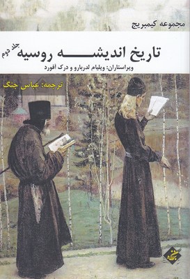 پایانه - تاریخ اندیشه روسیه