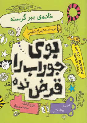 پایانه - خانه ی ببر گرسنه