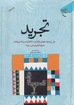 پایانه - تجرید